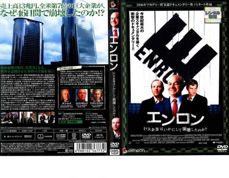 エンロン 巨大企業はいかにして崩壊したのか その他 ドキュメンタリー 中古 Dvd レンタル落ち