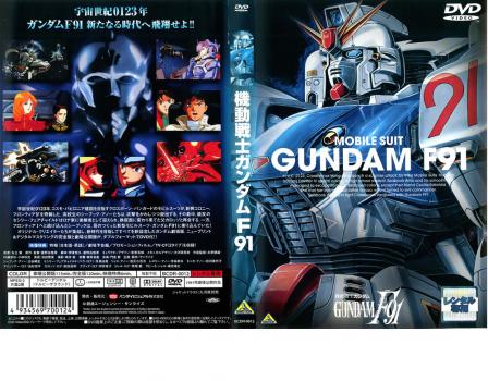 機動戦士ガンダム ｆ９１ アニメ 中古 Dvd レンタル落ち