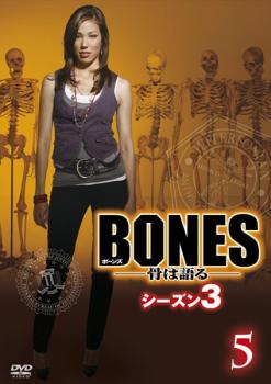 ｂｏｎｅｓ ボーンズ 骨は語る シーズン３ ｖｏｌ ５ 洋画 中古 Dvd レンタル落ち