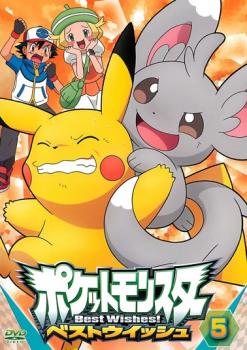 ポケットモンスター ベストウイッシュ ５ アニメ 中古 Dvd レンタル落ち