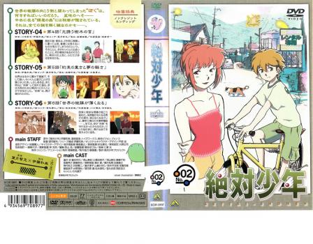 絶対少年 ２ アニメ 中古 Dvd レンタル落ち