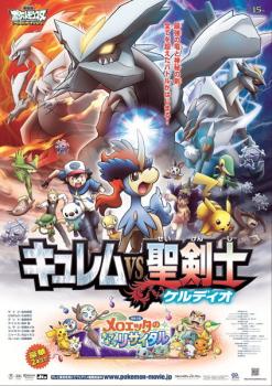 劇場版 ポケットモンスター ベストウイッシュ キュレムｖｓ聖剣士 ケルディオ アニメ 中古 Dvd レンタル落ち