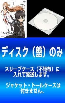 訳あり ソードアート オンライン ９枚セット 第１話 第２５話 最終 全巻セット アニメ 中古 Dvd 送料無料 レンタル落ち